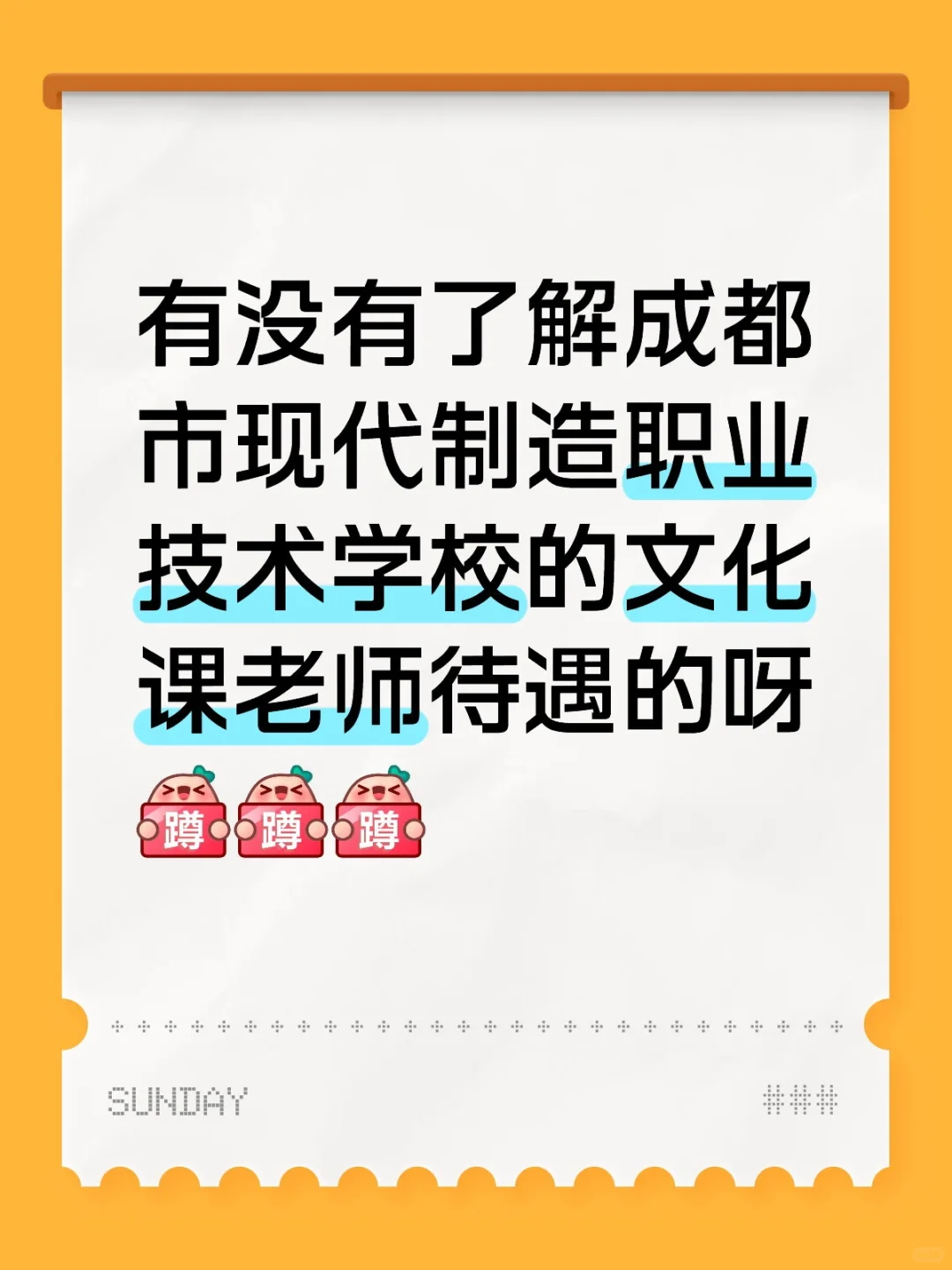 成都现代制造职业技术学校