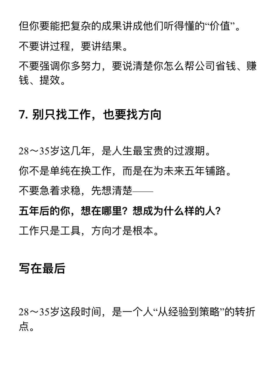 28～35岁求职，真的要换一种思维了