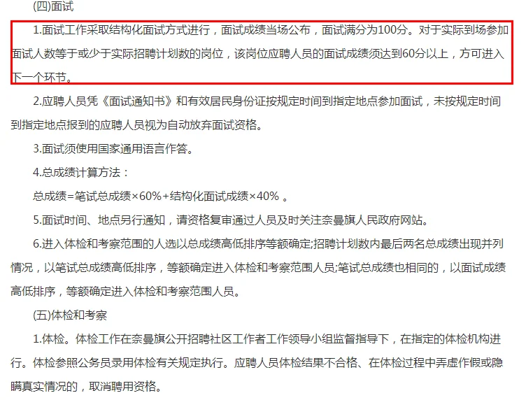 2025通辽奈曼旗招聘31名社区工作者公告