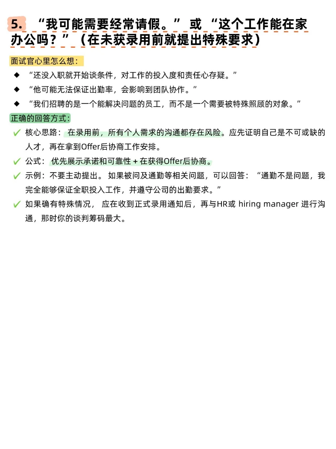 面试官最讨厌的5句话