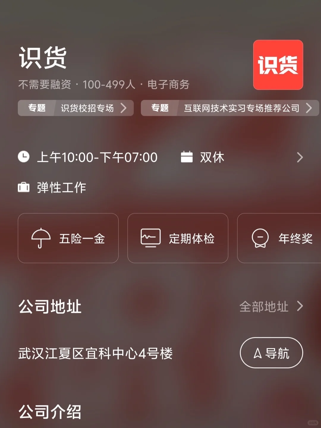 武汉双休公司小而美总结来啦