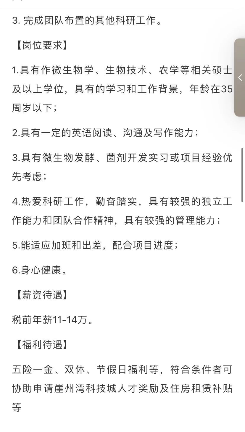 农学就业 | 崖州湾实验室招科研助理