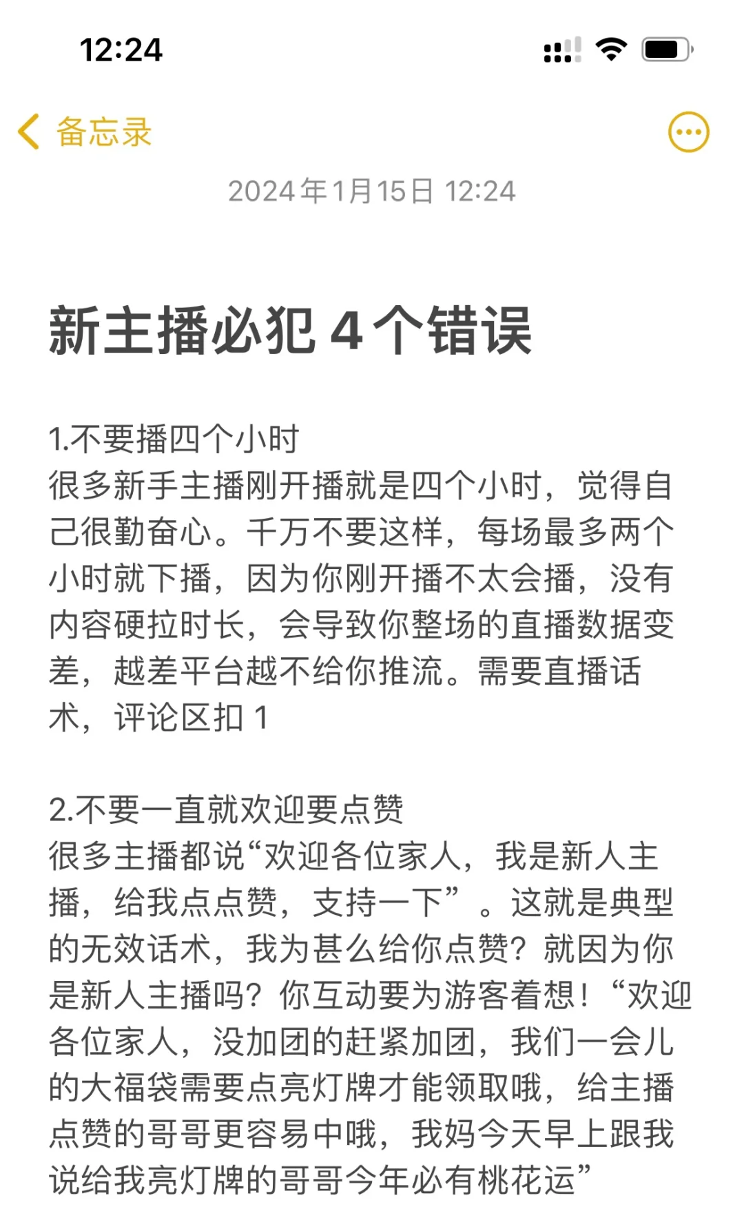 新主播必看，干货分享