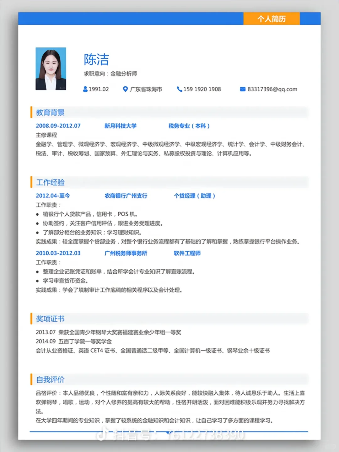 大学生求职季，从一份简历开始✨