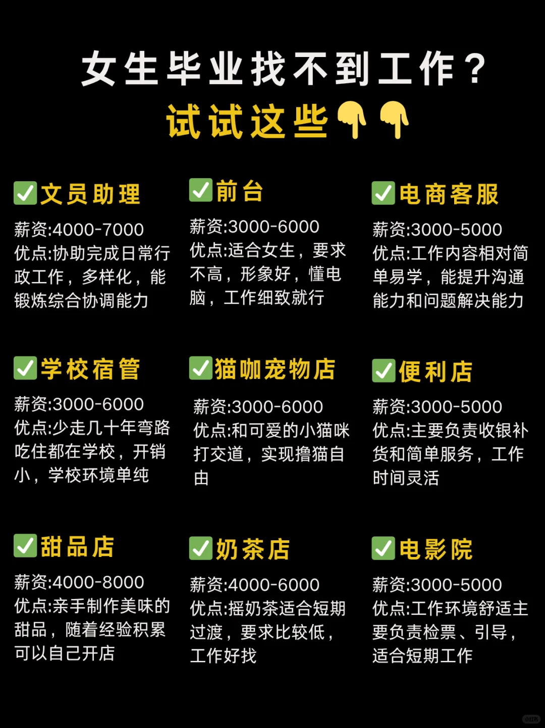 女生毕业找不到工作，试试这些岗位