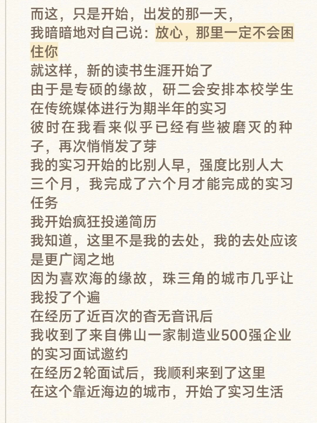 应届生放宽心 你不会找不到工作的（七）