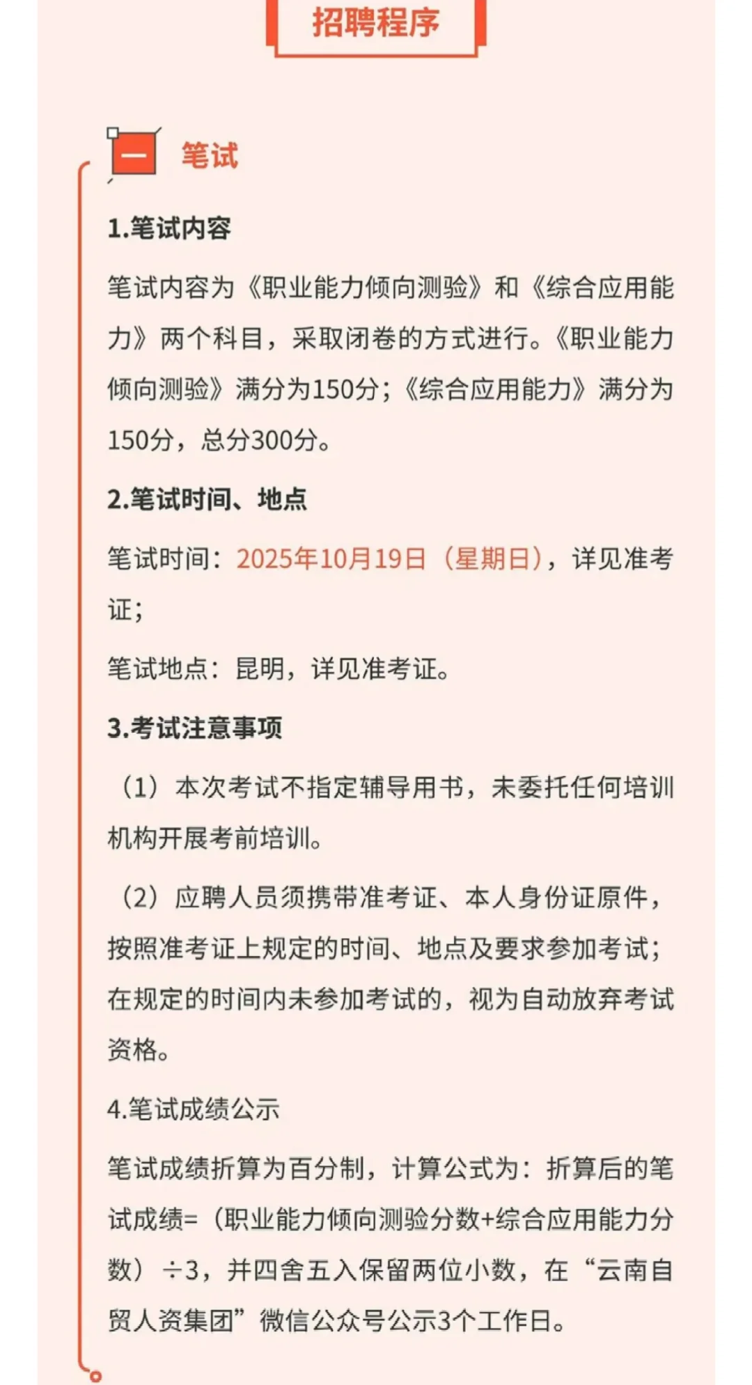 磨憨招聘39人合同聘用制人员，事业编待遇