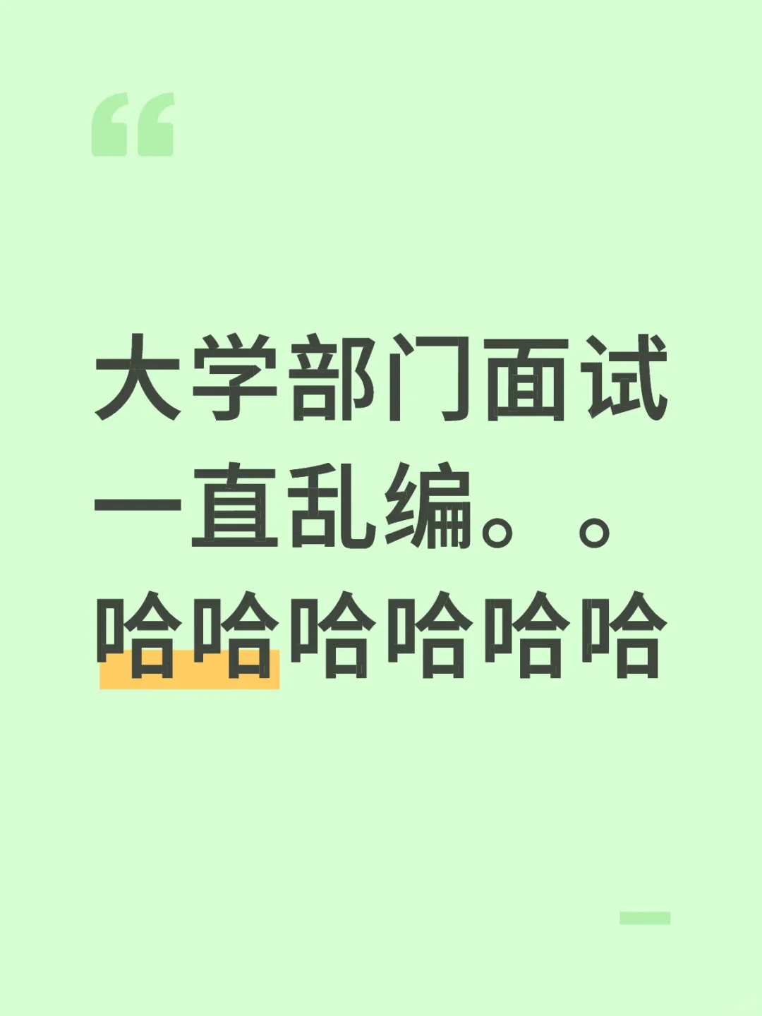 对不起学长学姐们