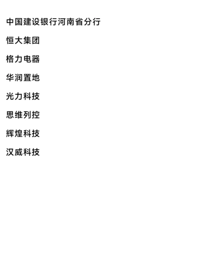 郑州头部企业盘点