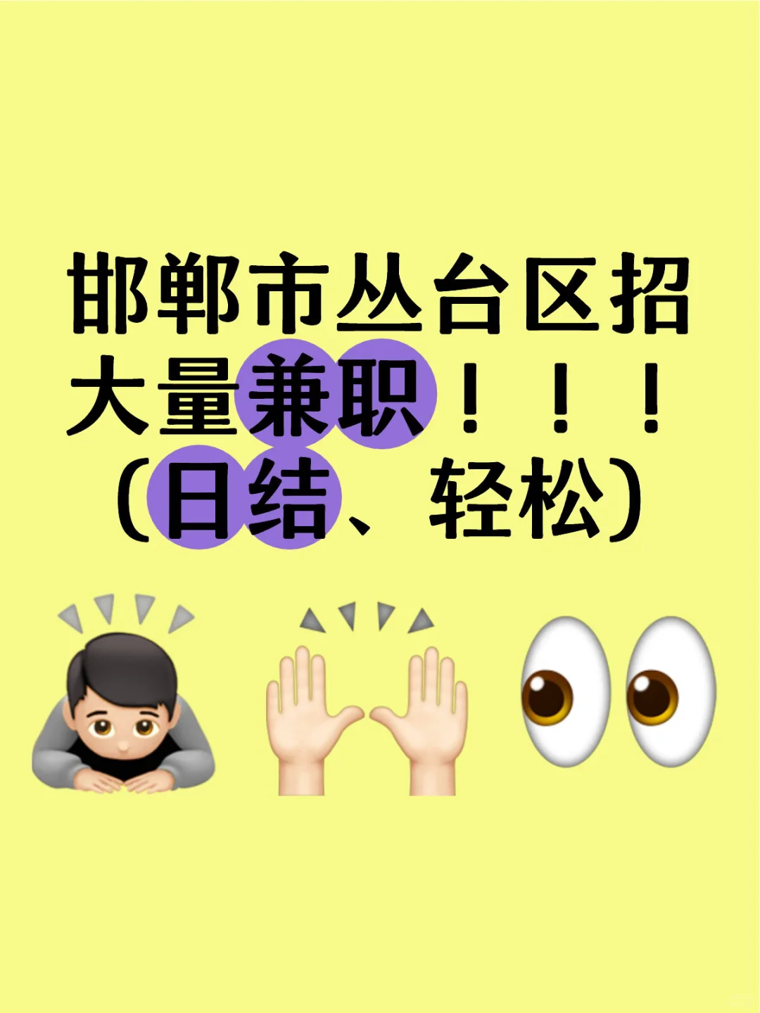 邯郸市有找兼职的吗？