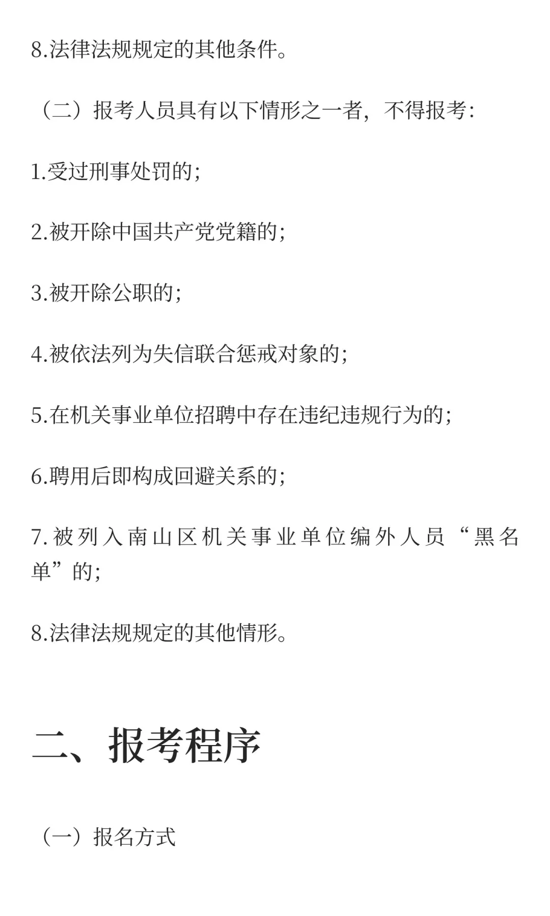 南山区招聘编外人员