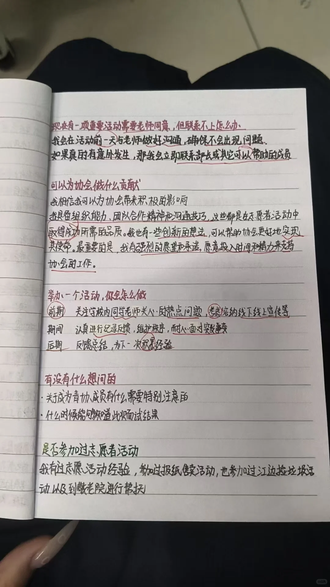 青协面试最全问题