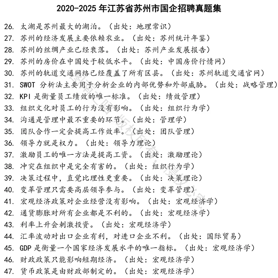江苏省苏州市国企招聘招聘考试资料真题笔试面试