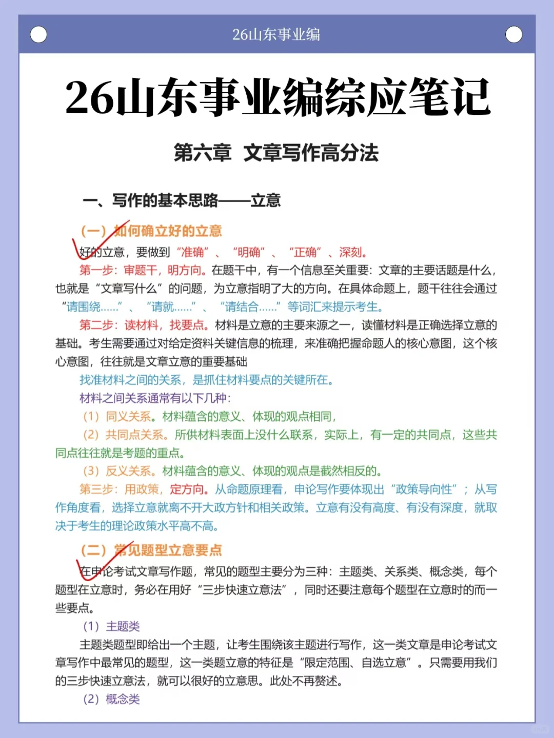 给大家普及一下山东事业编5个月1次过的强度