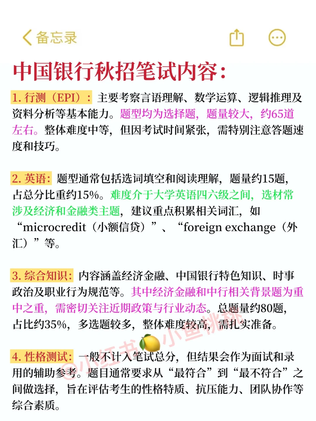 周六中行秋招，进度为0的就背这800母题