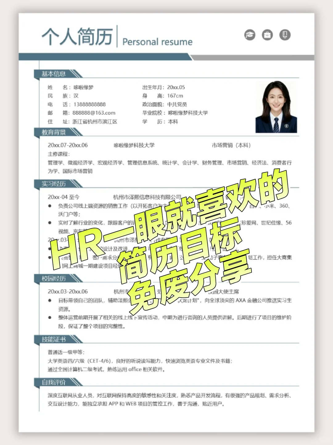 真的绝了！这也太好看了吧！简历