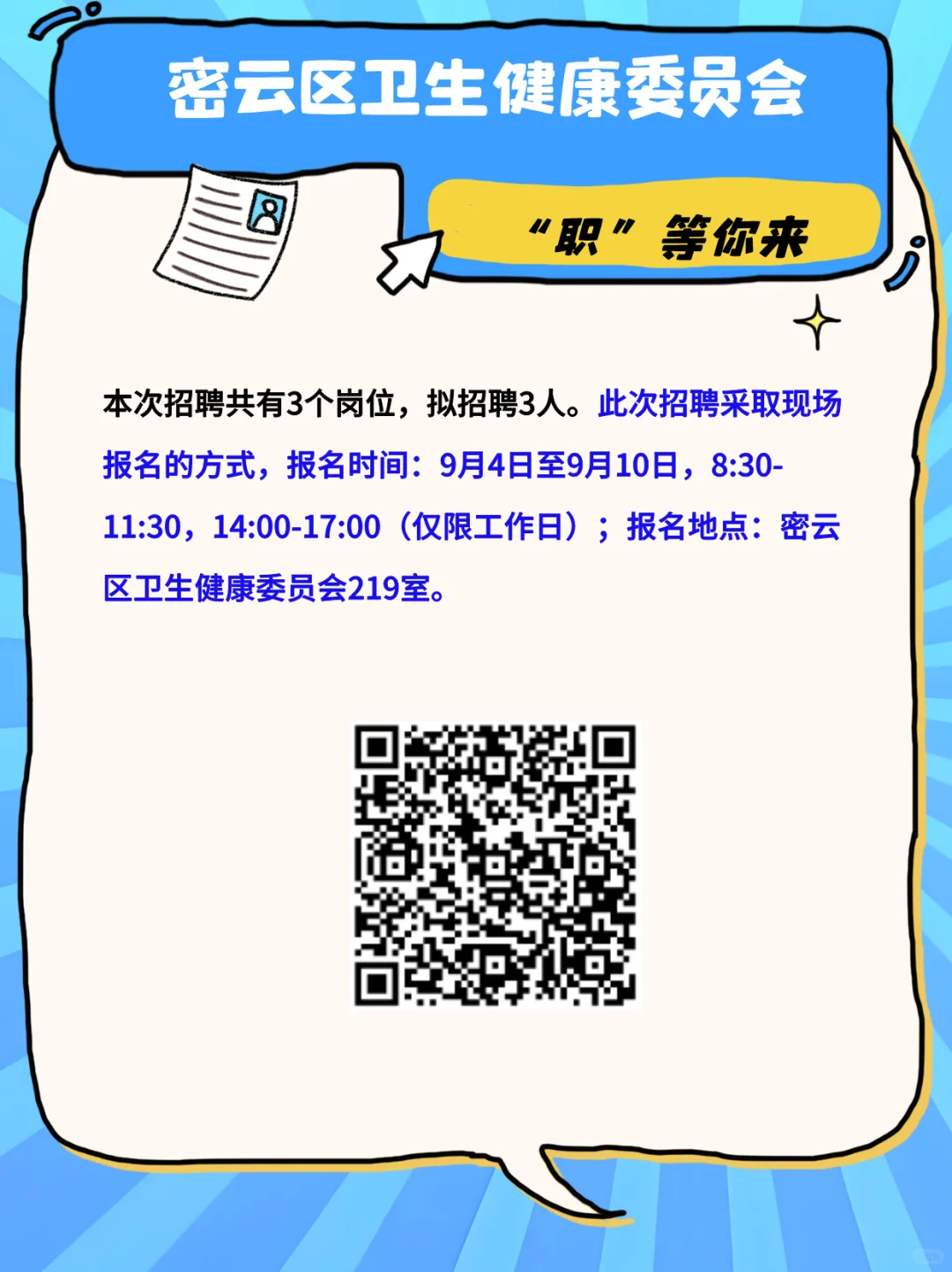 这些事业单位正在招人，火速报名→