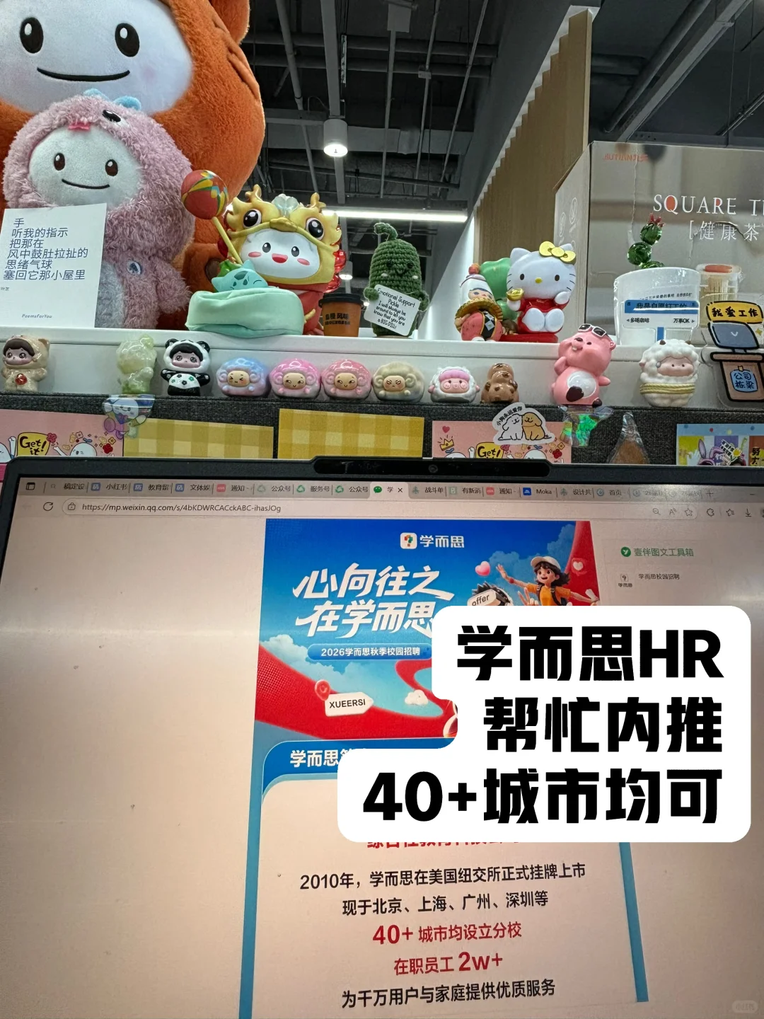 我是学而思HR，我同意你们找我内推