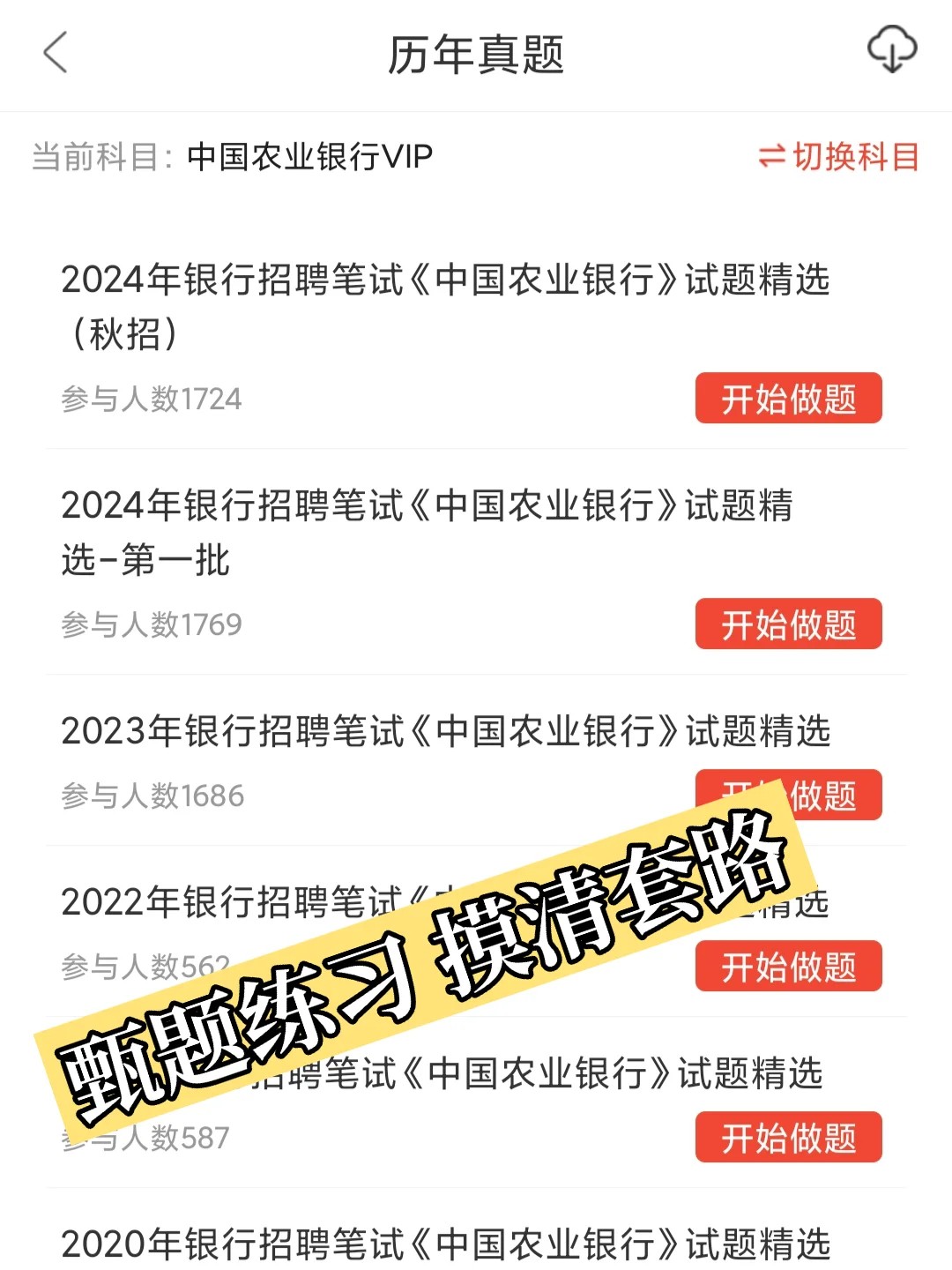 农业银行笔试，有点羡慕今年的考生