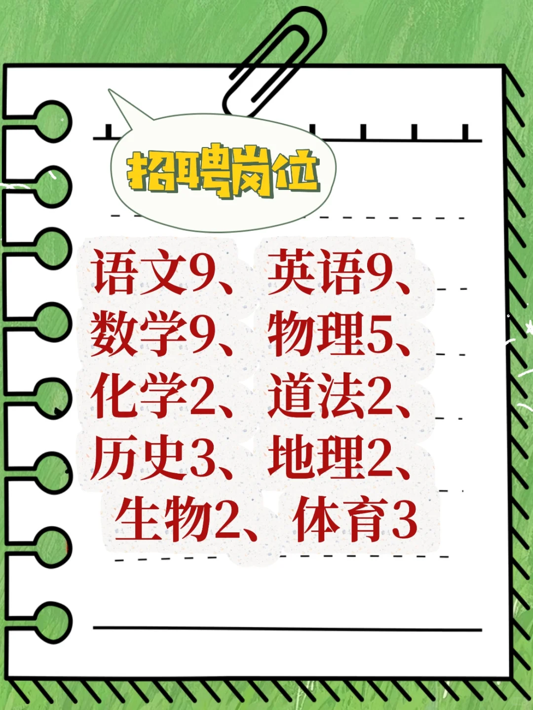 成都市龙泉驿区青台山中学校招聘教师46人