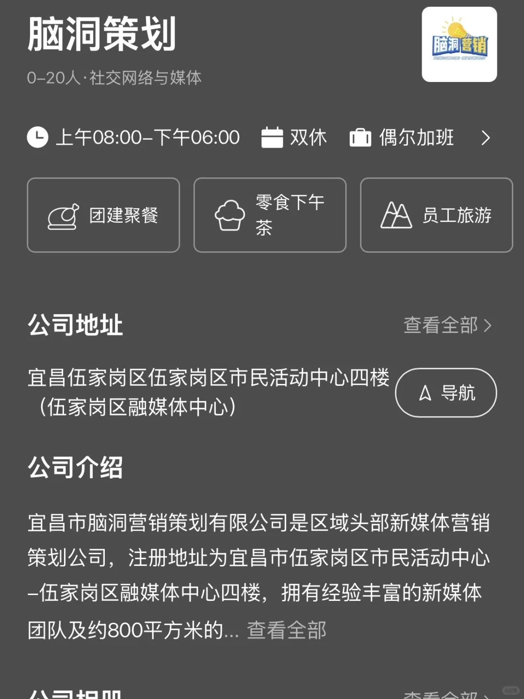 整理了一波宜昌双休的公司