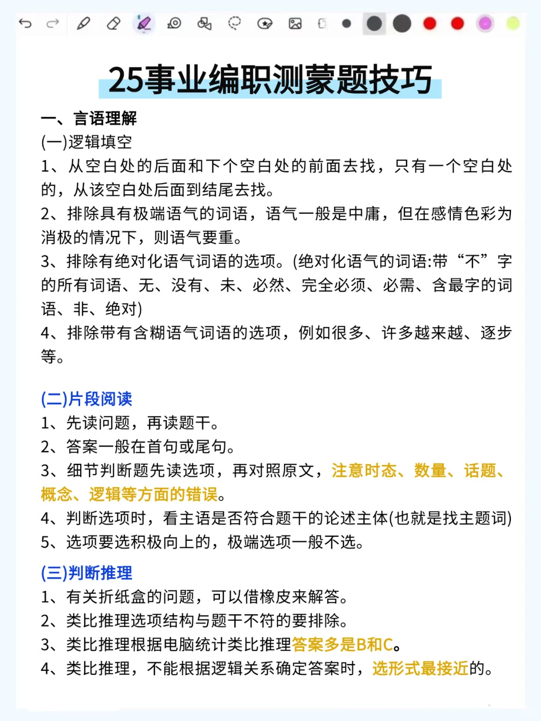 中秋后准备10.25事业编，我的建议是