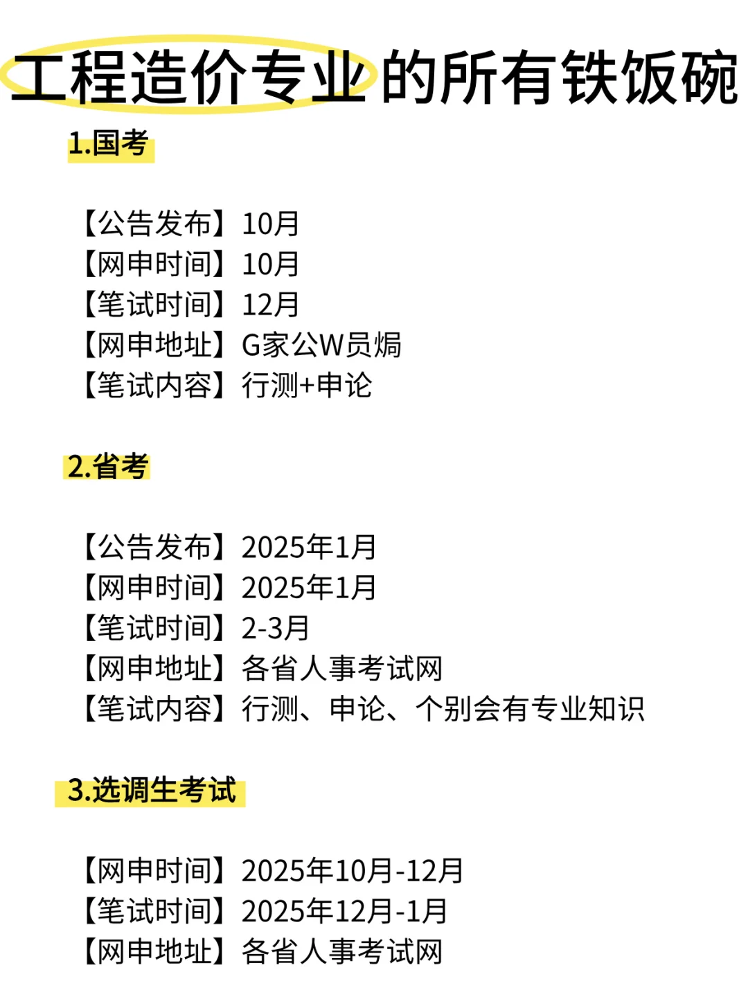 老天奶！属于工程造价专业的铁饭碗来啦！