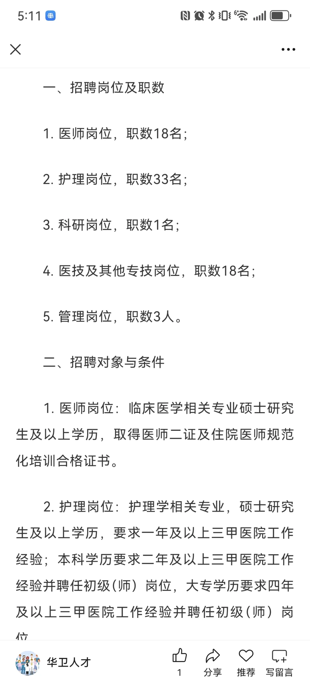 上海市精神卫生中心招聘73人 大专以上
