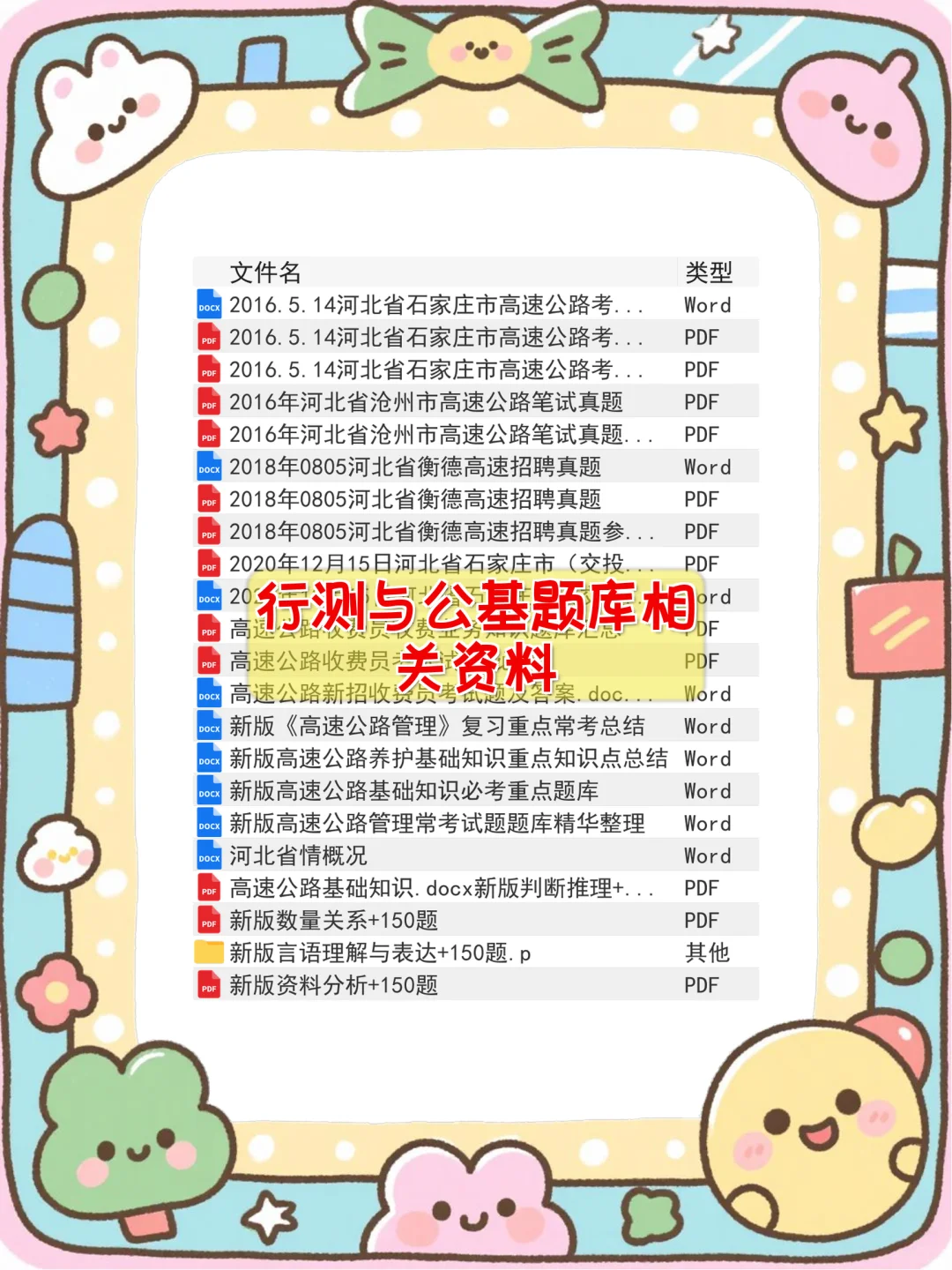 26石家庄高速校招笔试附真题