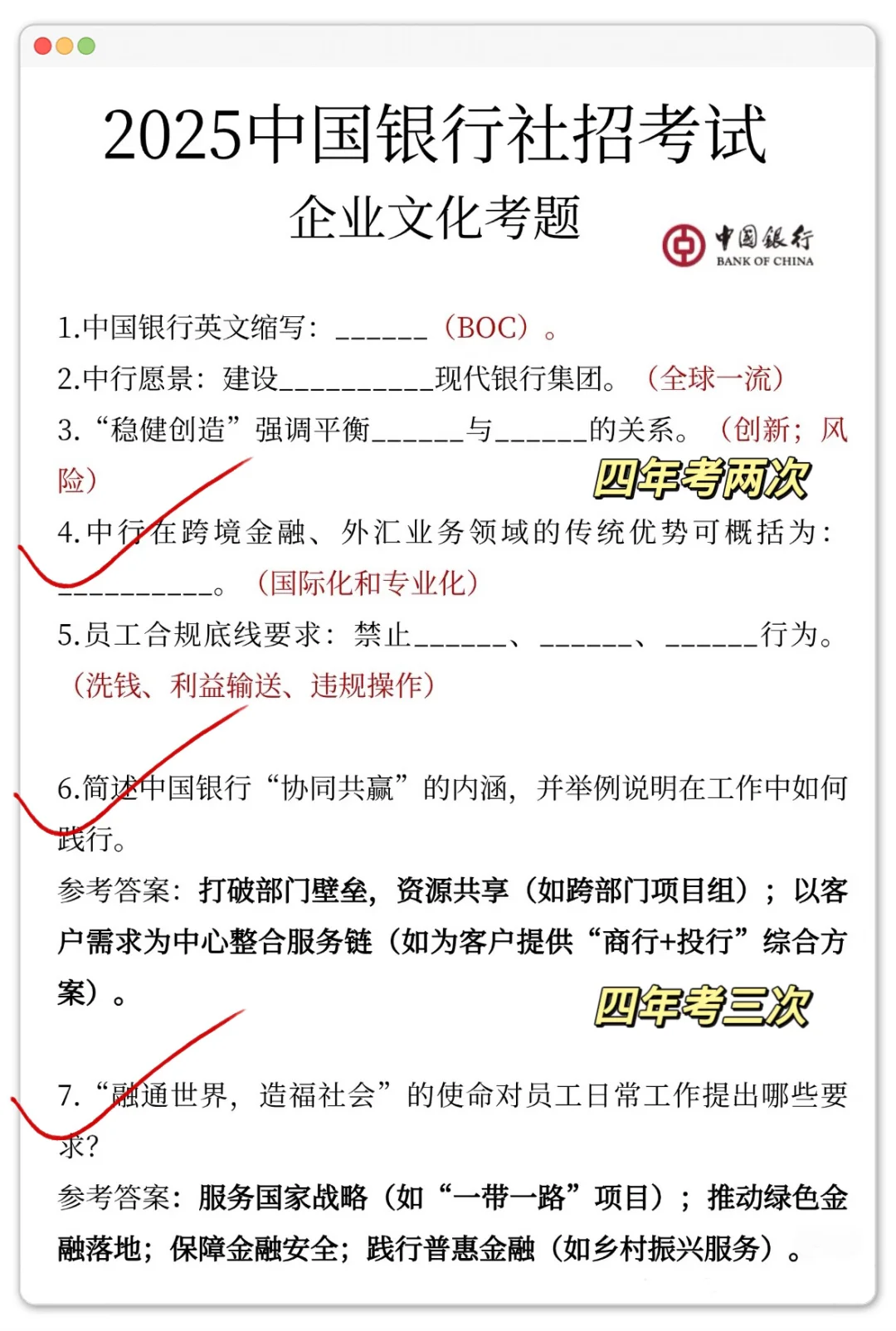 周六中行秋招，进度为0的就背这800母题