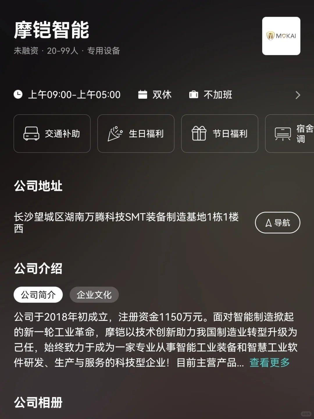 长沙冷门小众双休公司