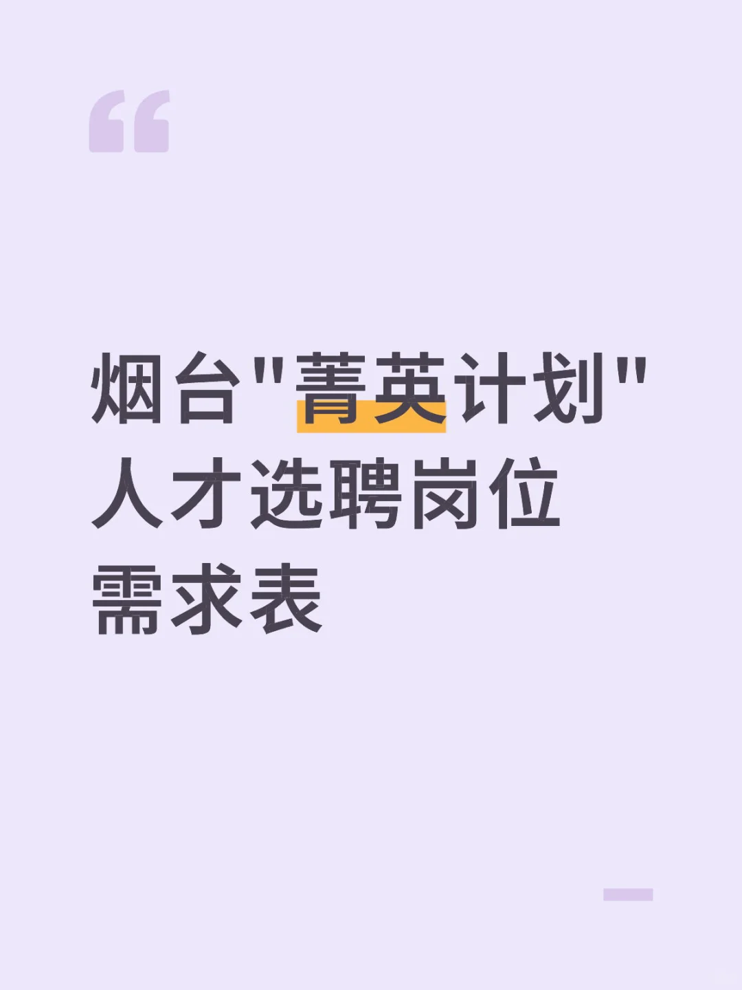 烟台