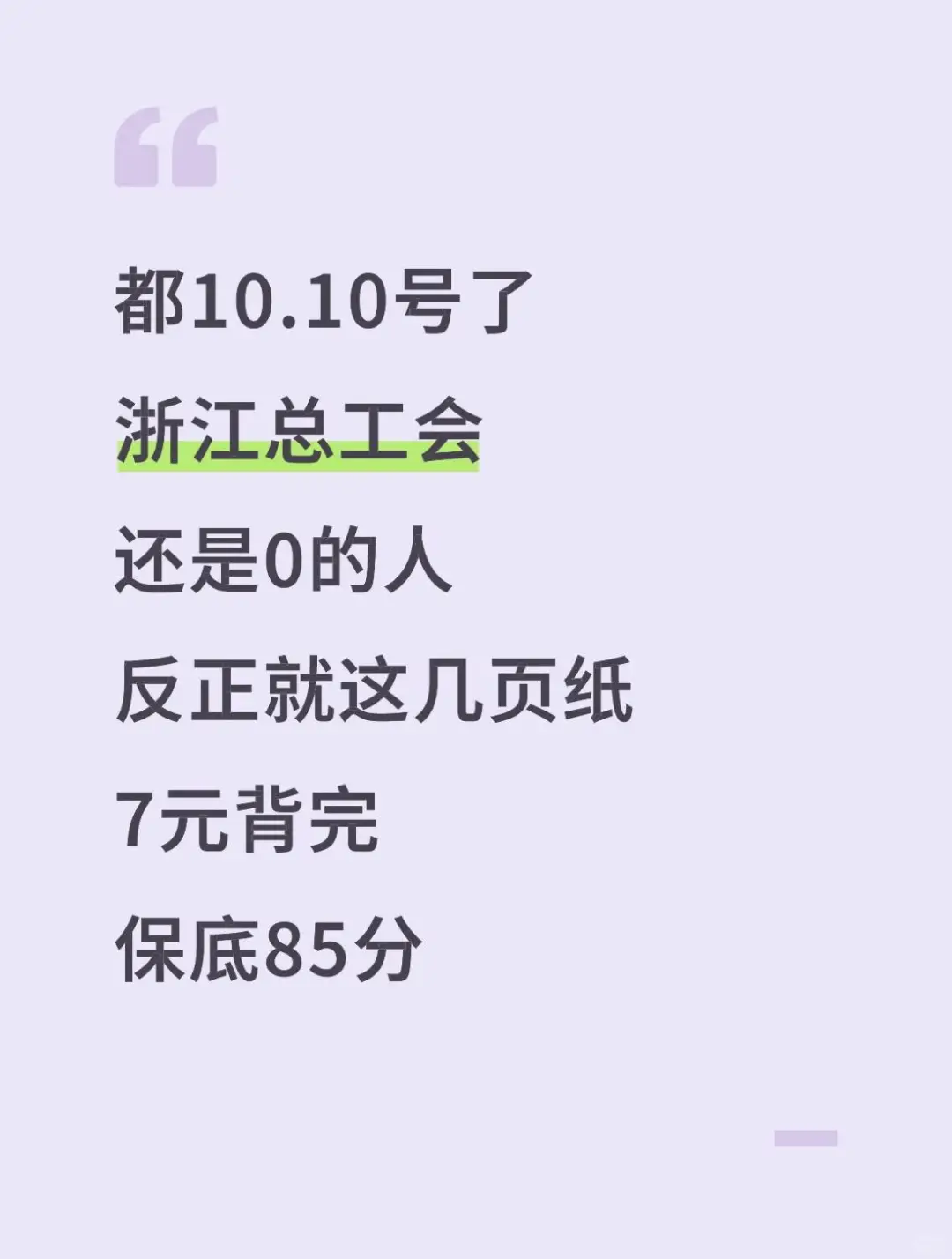 10.18浙江总工会进度为0的，直接抄我的