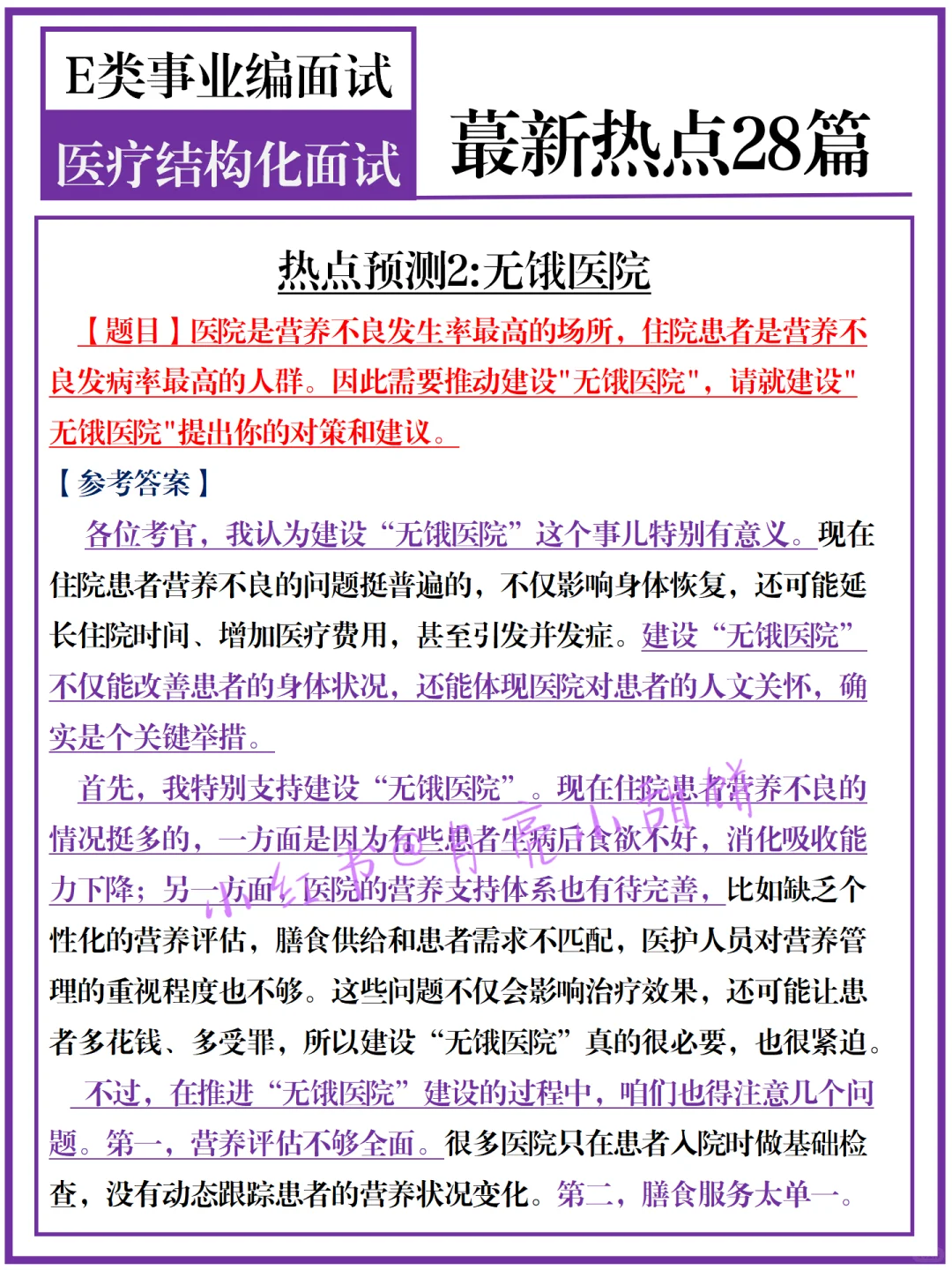 瞬间不慌了，10.18医疗面试无非就这28篇💯