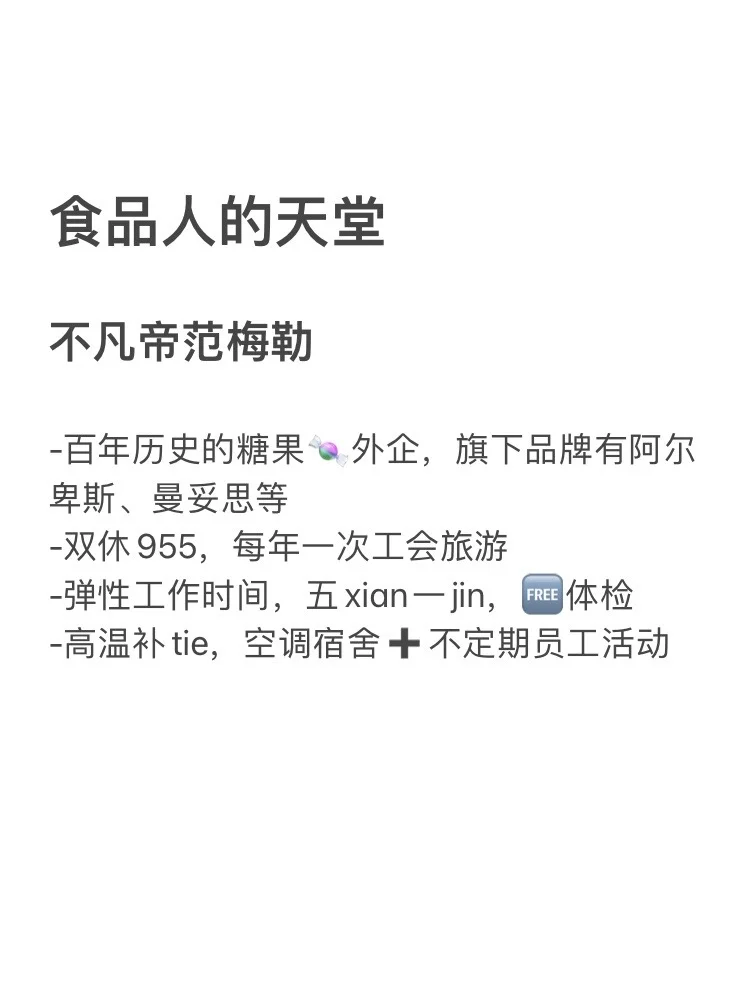 这些食品人的梦中情司不要错过啦