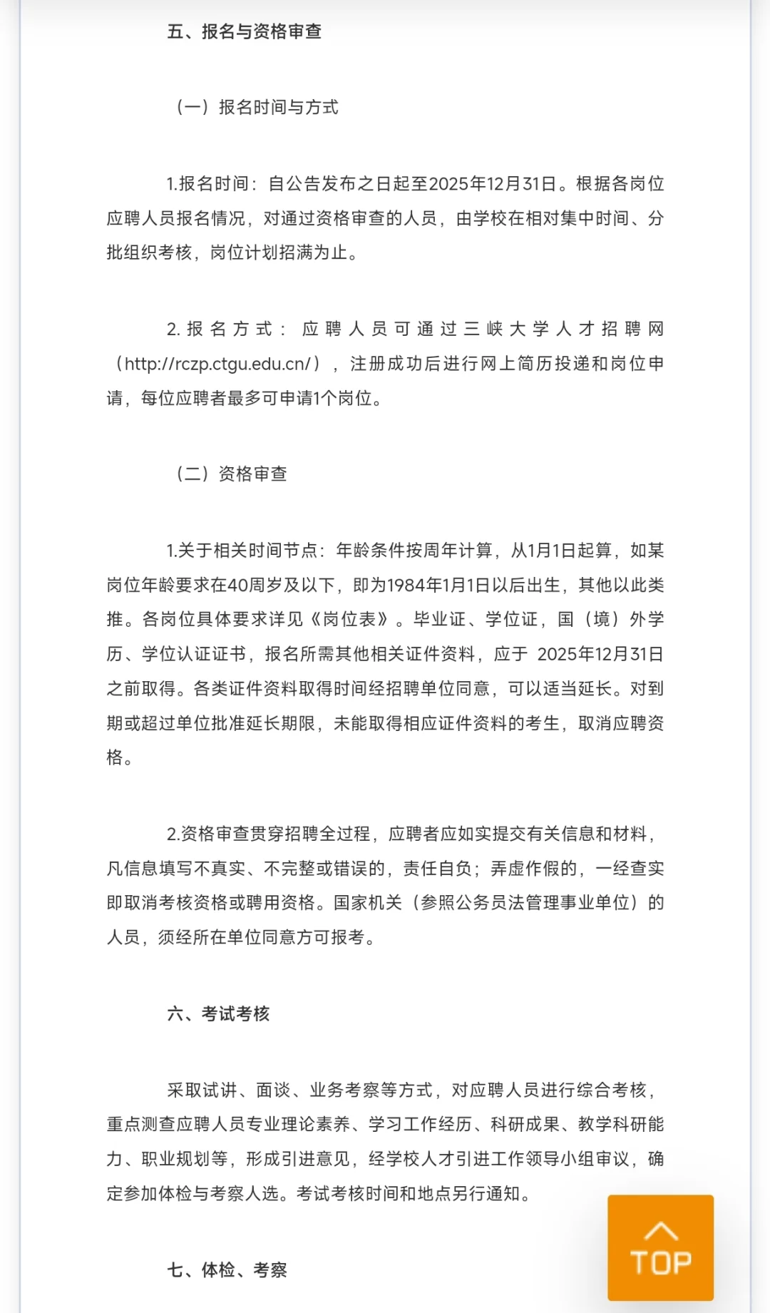 有编制，人才引进博士起！三峡大学！