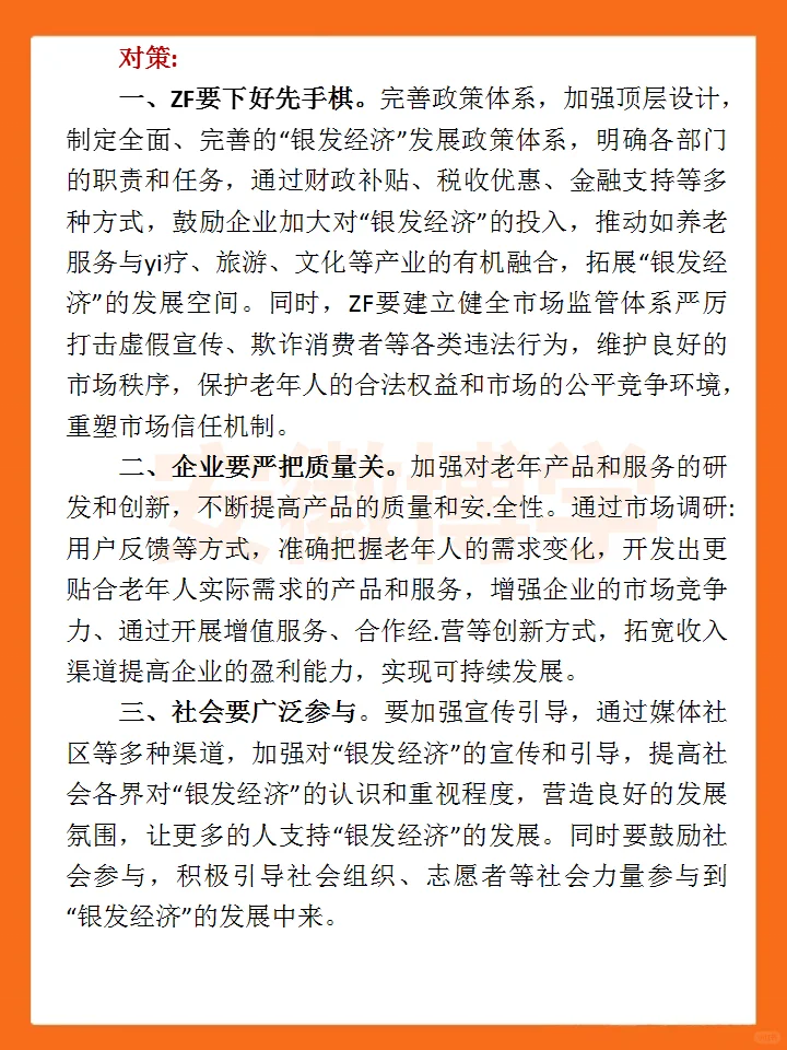 面试热点：五大经济（知识储备）