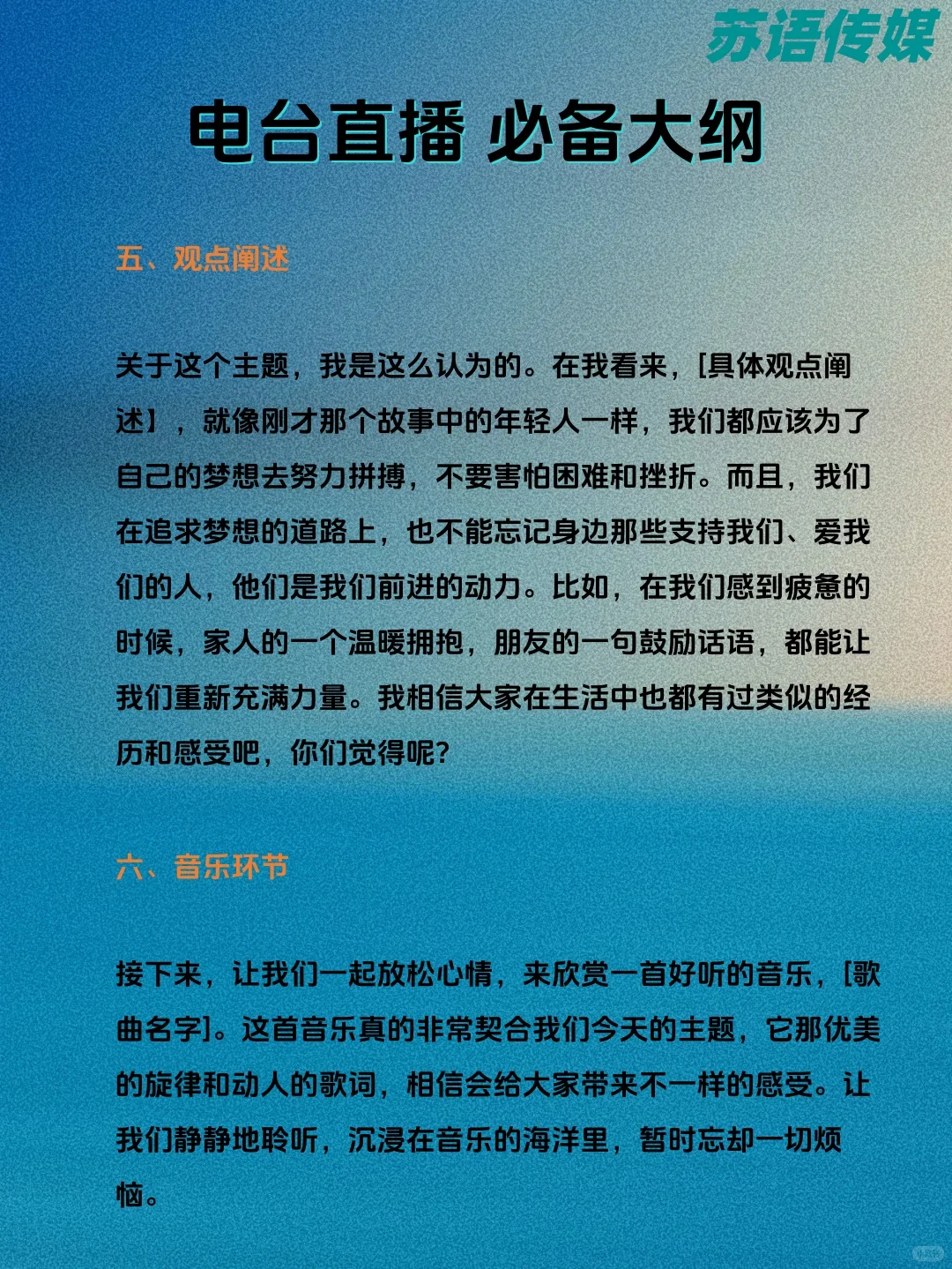 新人电台首播不慌！保姆级大纲直接抄
