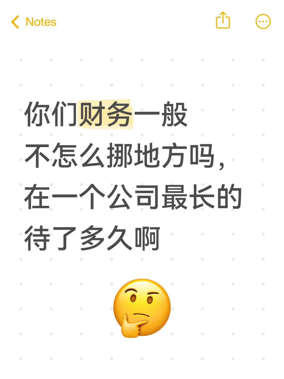 会计会不会频繁跳槽