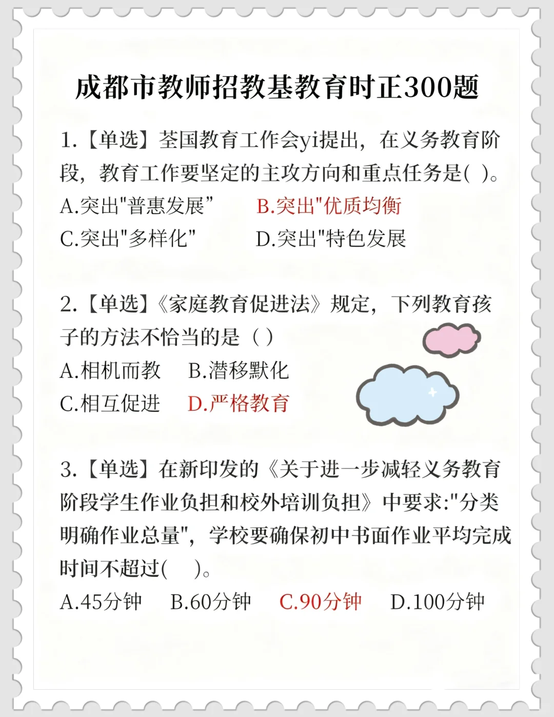 发现没，成都市教招笔试选择题反反复复就考