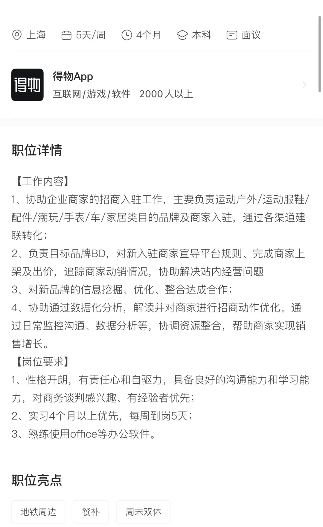得物找继任！要求马上到岗