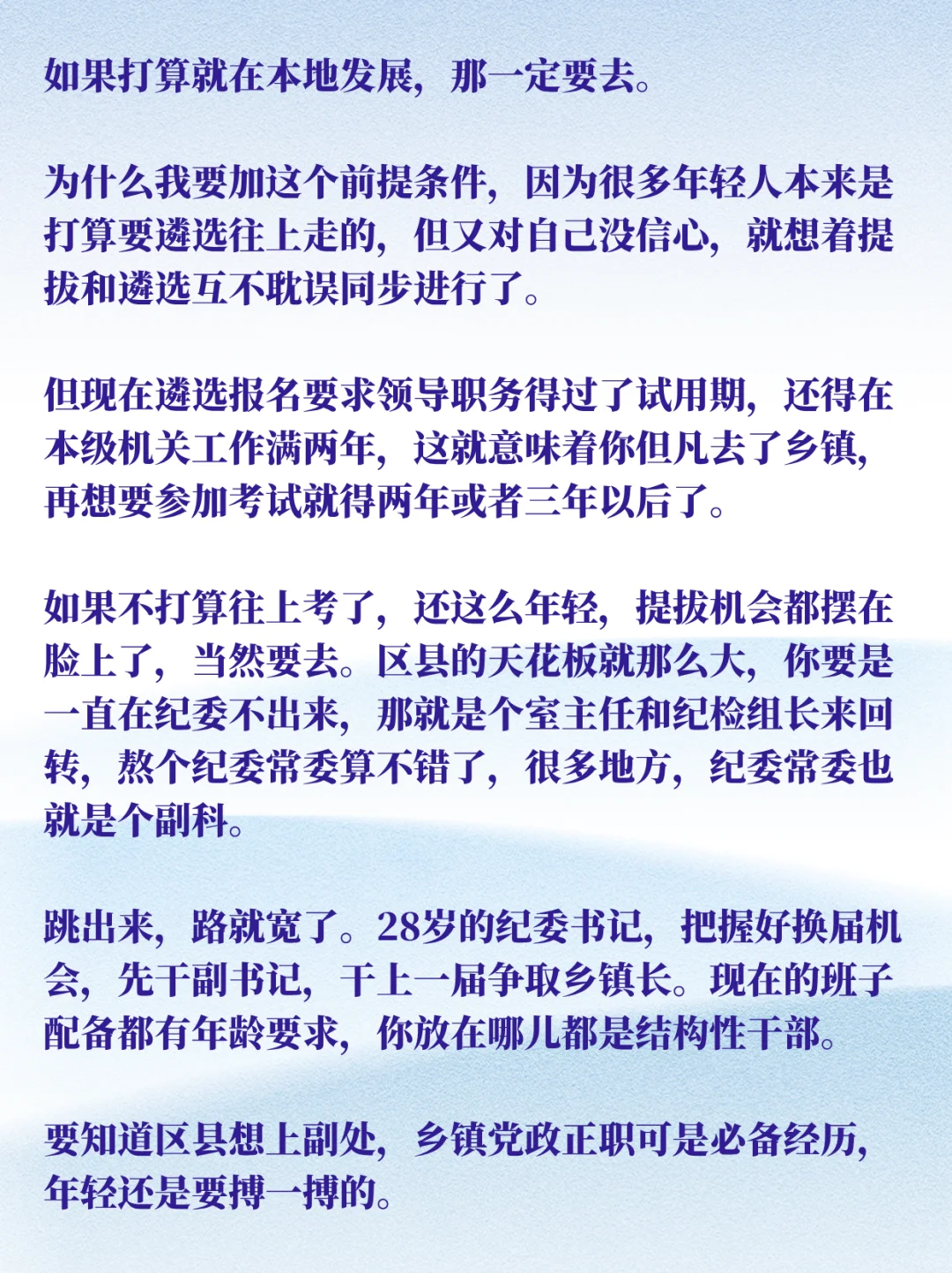 28岁的县纪委科员，要不要去乡镇当纪委书记