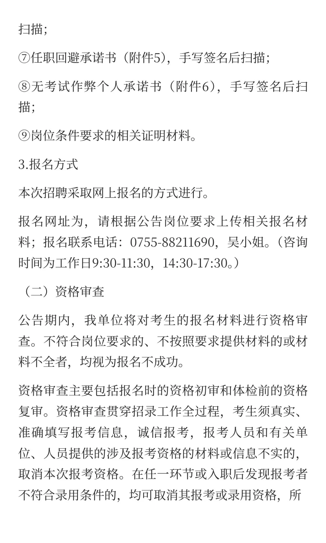 光明区工信局招聘一般专干
