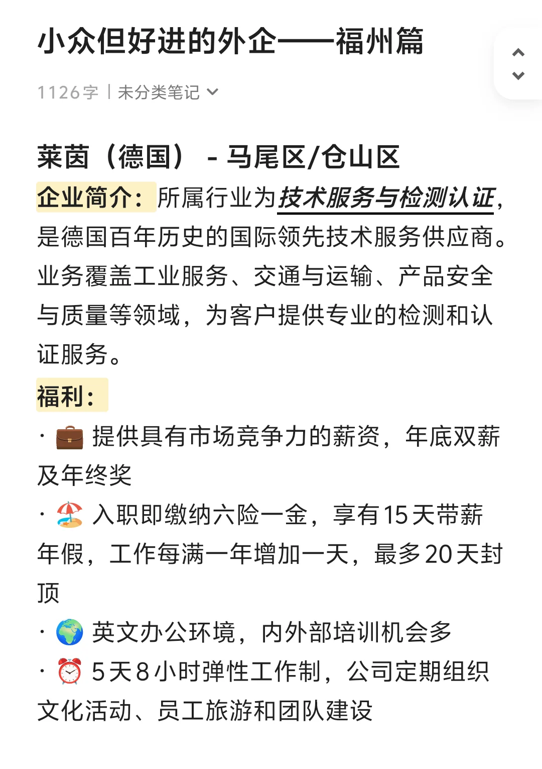 小众但好进的外企——福州篇
