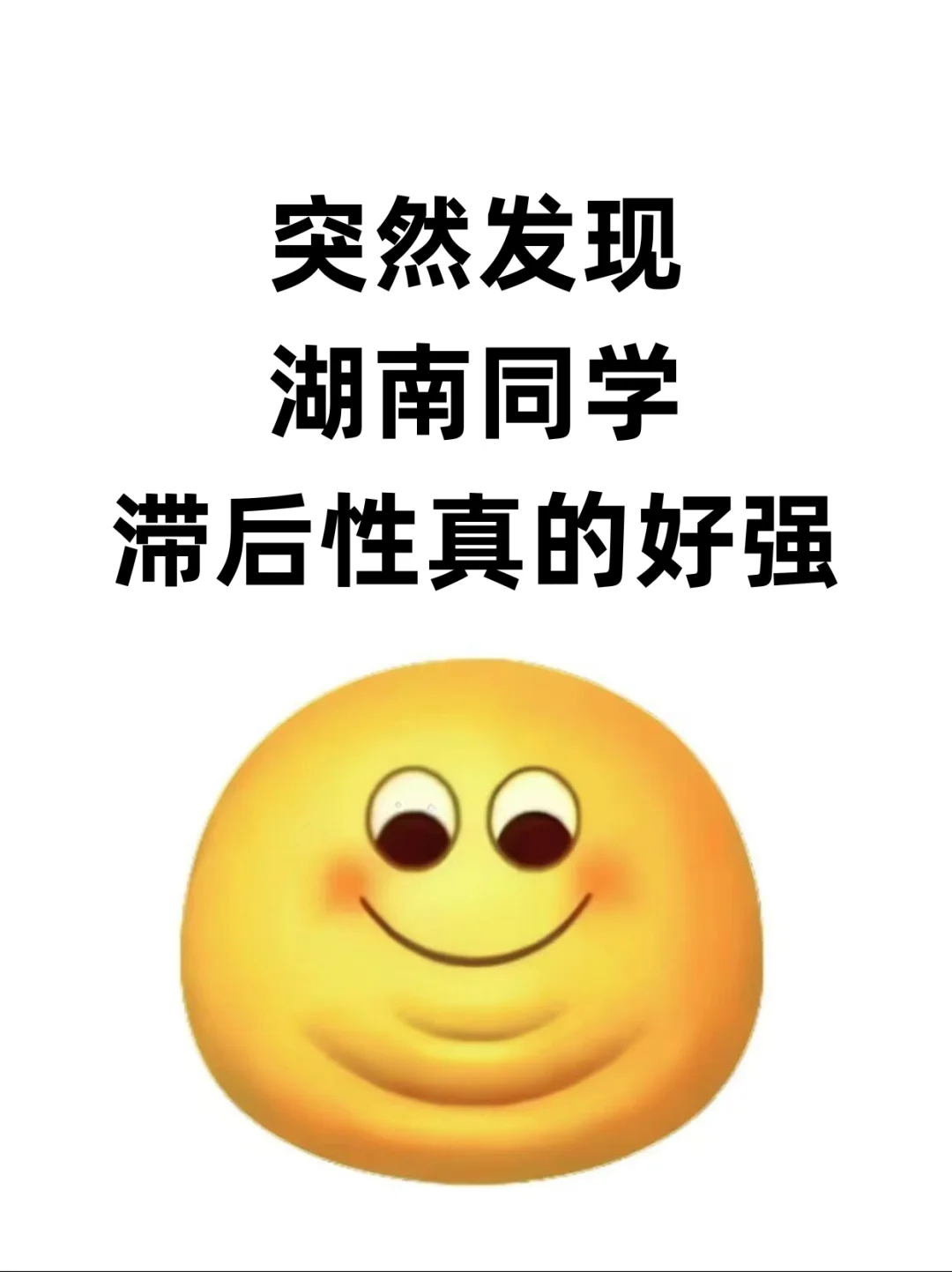 拜托，湖南的同学一定要刷到啊啊啊！