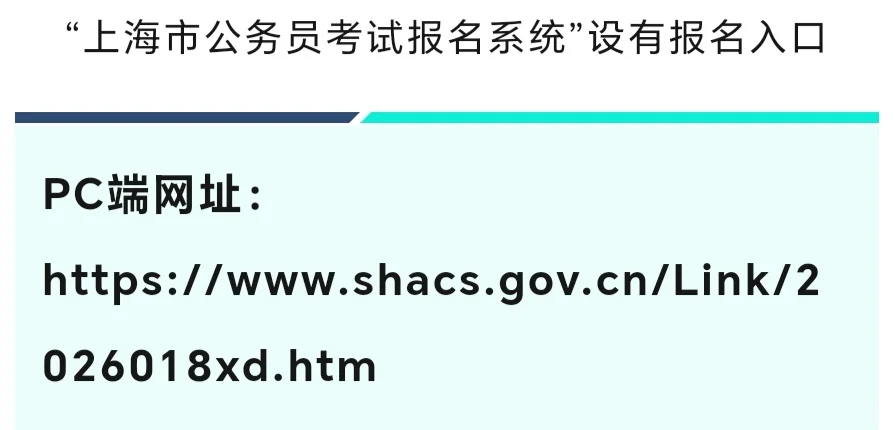 上海市嘉定区2026年优秀大学毕业生储备计划