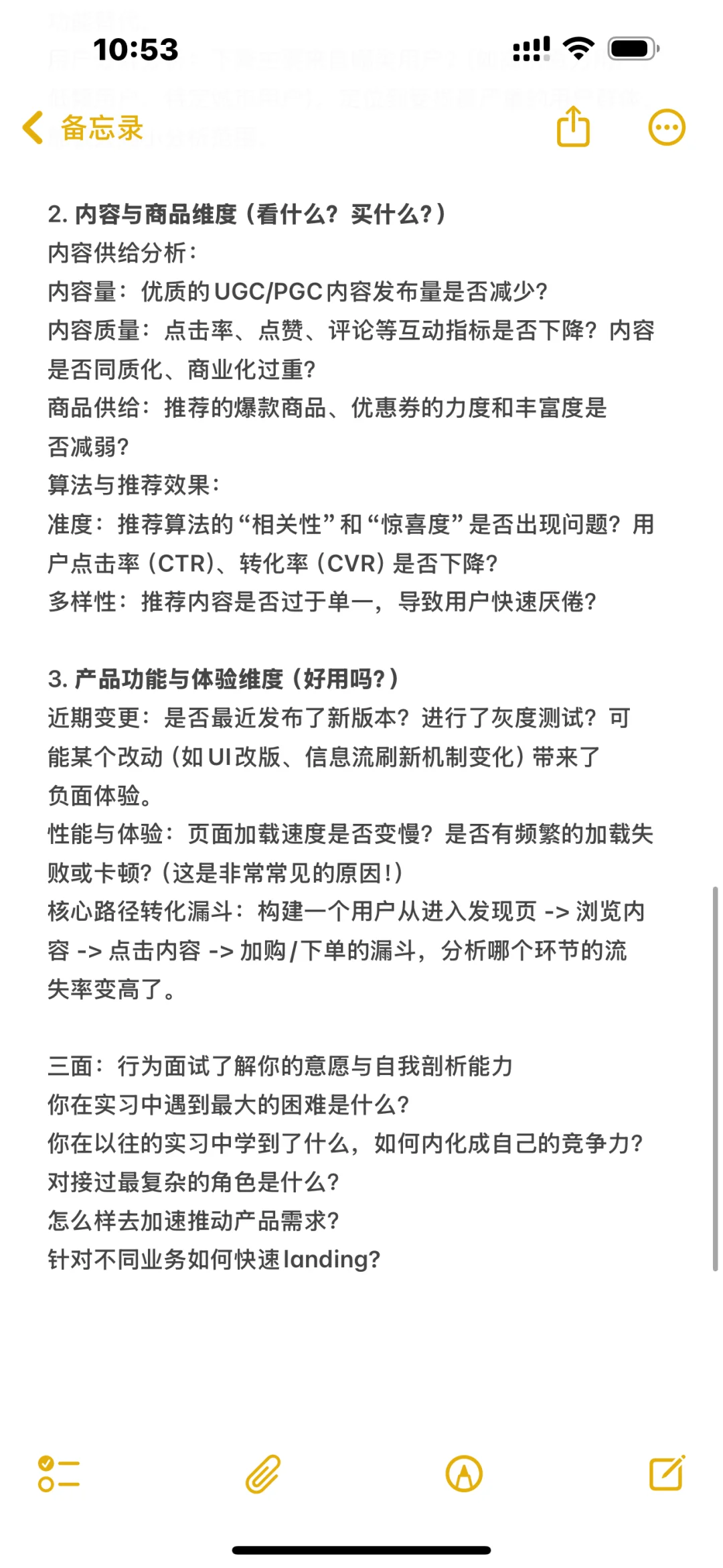 美团秋招闪购产运-如何在面试中讲好故事