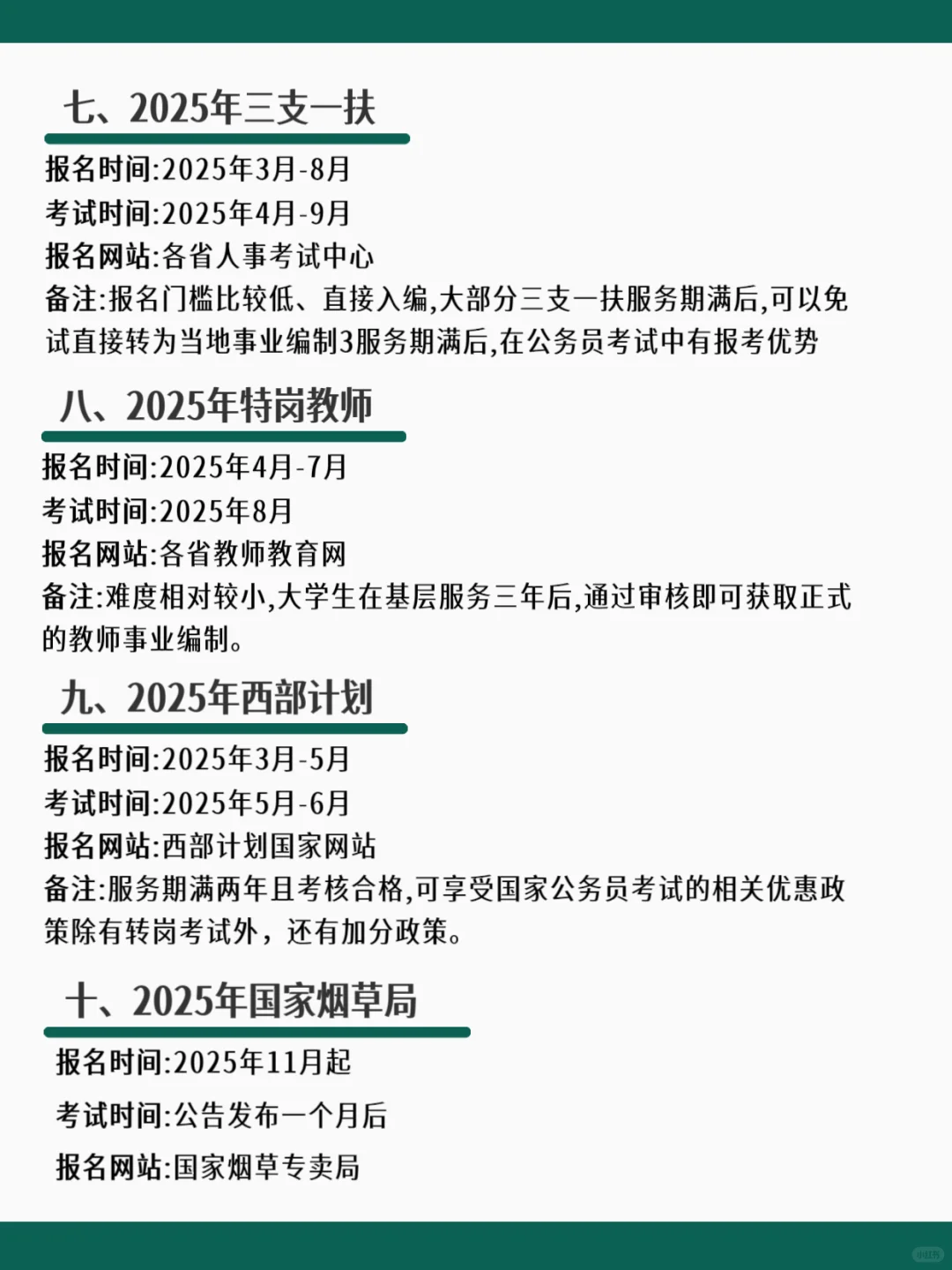 2025年体制内考试全梳理