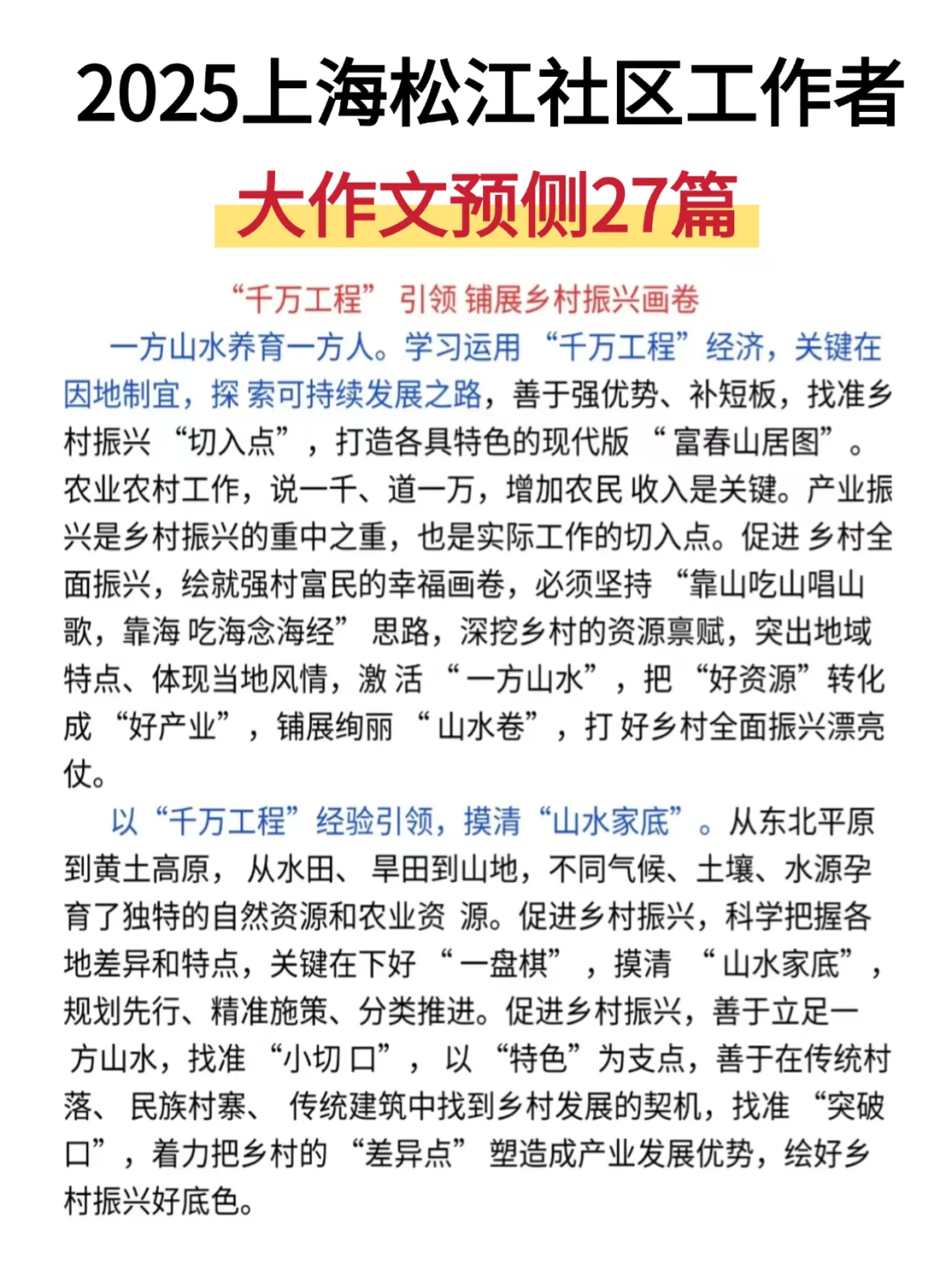 25上海松江社工，怕来不及可以借鉴去年的我