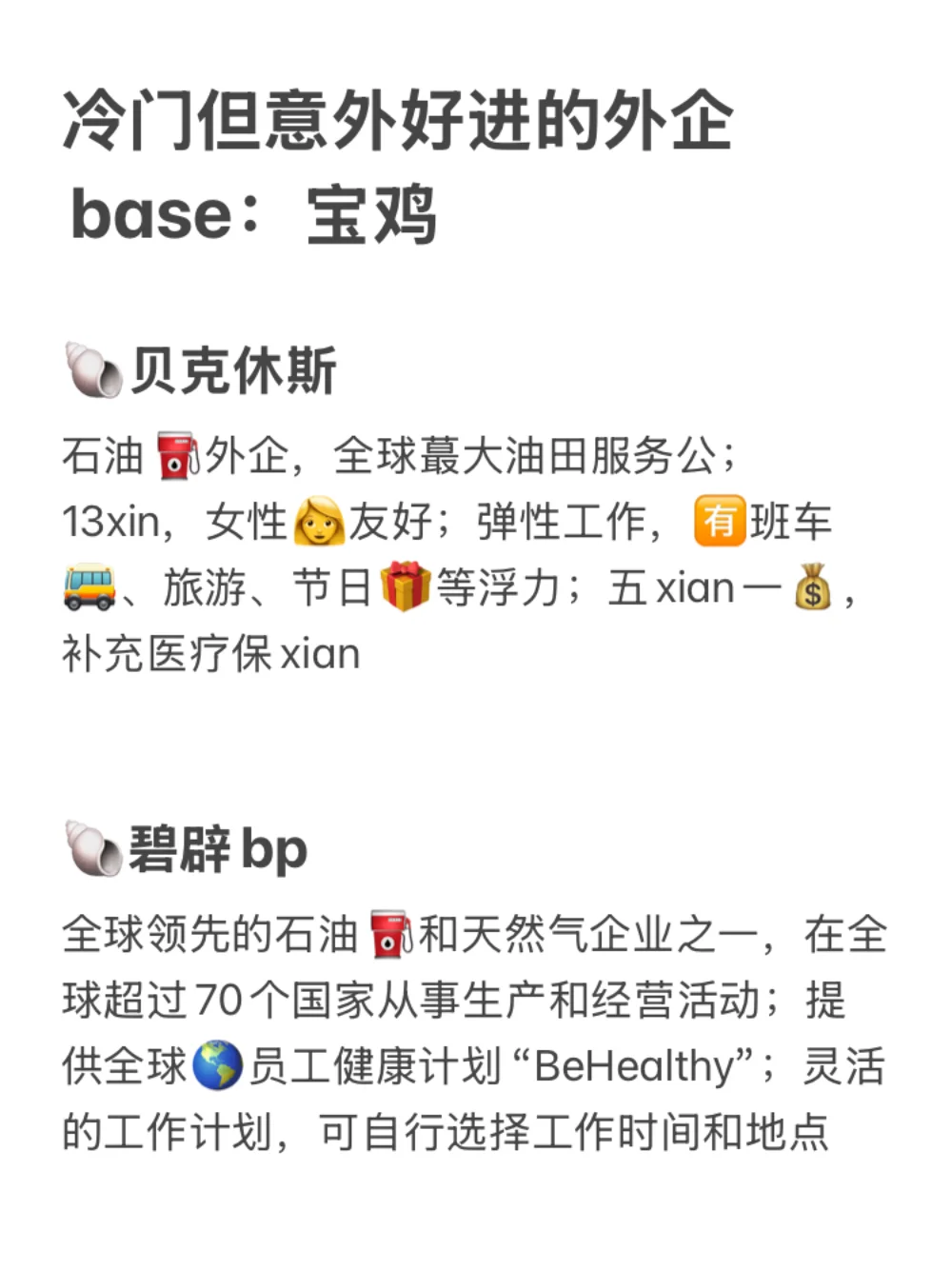 冷门但意外好进的外企base：宝鸡